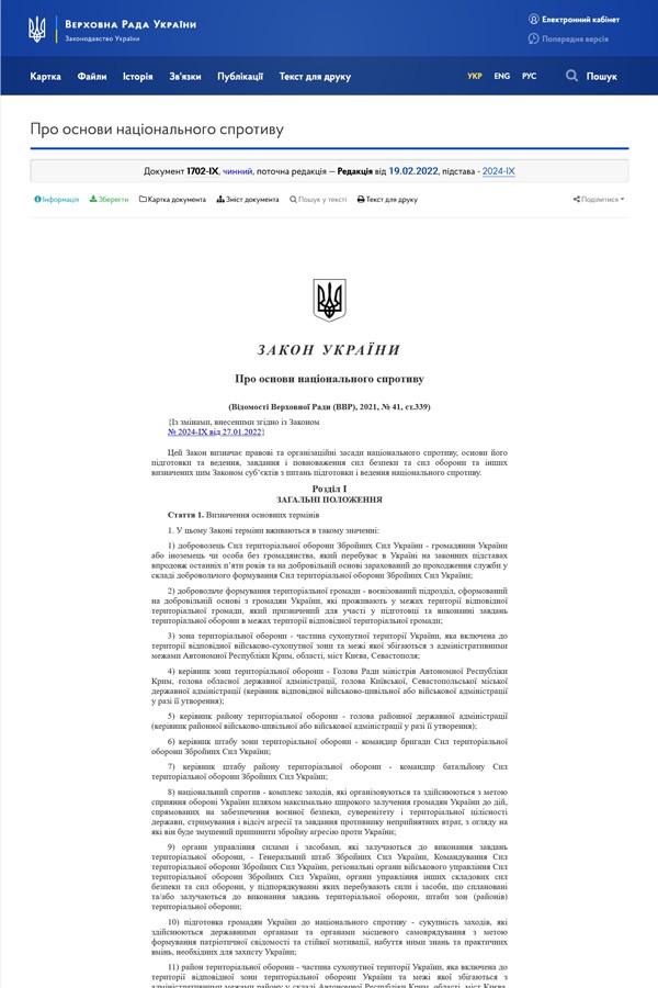 https://sprotyv.mod.gov.ua/storage/2022/03/zakon.jpg
