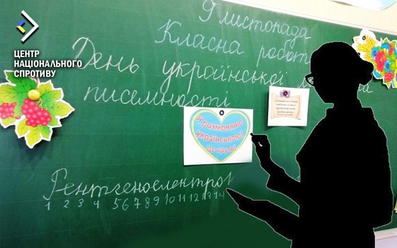 Ворог на ТОТ шукає вчителів, які продовжують викладати в українських школах